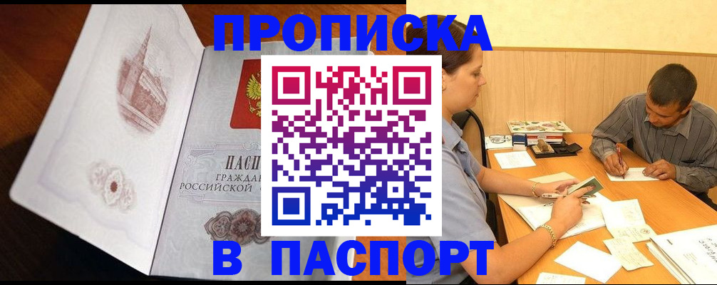 прописка в Рудне