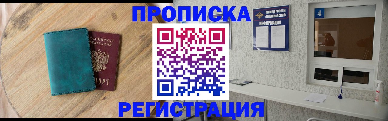 регистрация в Рудне
