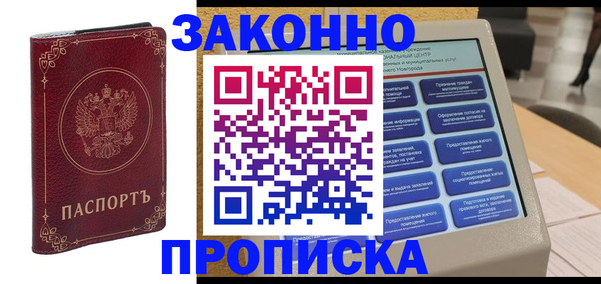 прописка в квартире в Рудне