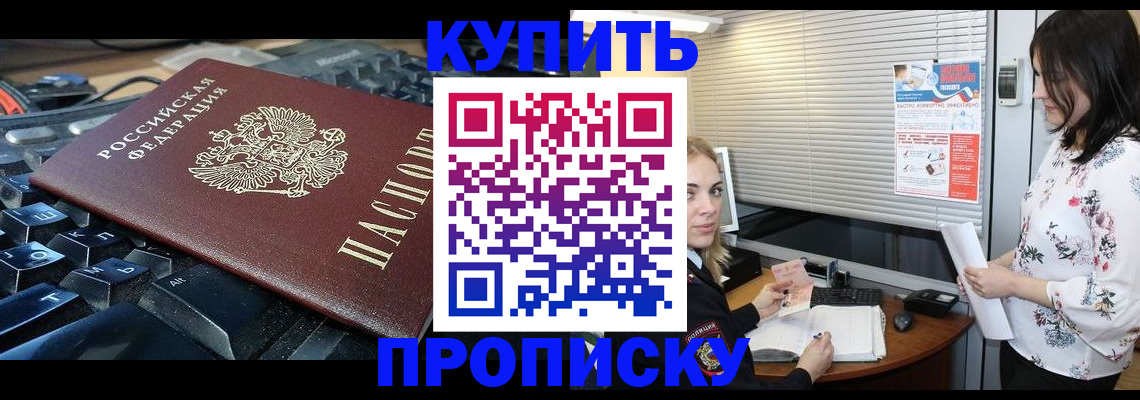 прописка гарантия в Рудне